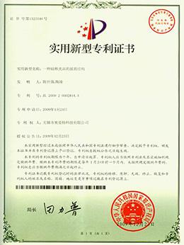 一種硅棒夾具的放置結(jié)構(gòu)實(shí)用新型專(zhuān)利證書(shū)